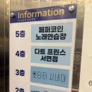 프린스노래연습장 - 영천시 강남길 45-1 | 프린스노래연습장
