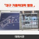 GS25가톨릭대학교병원