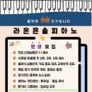 은솔피아노학원 - 나주시 남고문로 78 | 은솔피아노학원