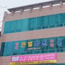 큰별학원 이미지