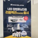 검단카센타 터보자동차공업사 라이트교체하러 다녀왔어요