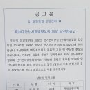 제24대 안산시호남향우회 김필호 회장 당선. 이미지