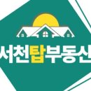 서천부동산중개사사무소 이미지