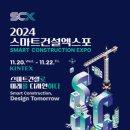 인테그라디앤씨 | 스마트건설 엑스포의 건설기술 전시&컨퍼런스 소식 한 잔 따라줄게