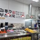 김종구부산어묵부평그랑힐스점