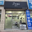 쎄미헤어 | (가격, 주차)병점 속눈썹펌 쎄미 Semi 추천
