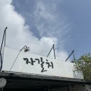 자갈치왕짬뽕 - 김해시 구산로42번길 13 | [부산/강서] 김해공항 근처 줄서먹는 짬뽕 맛집 ‘자갈치 왕짬뽕‘ 방문 후기