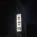 미가쭈꾸미 이미지