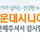 부산해운대시니어클럽 이미지