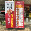 땅스부대찌개 - 성남시 분당구 정자로 115 | 땅스부대찌개