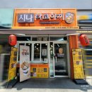 호평동 두산위브삼거리～공영주차장 | 호평동 타코야끼 맛집 | 겉바속촉 시나 타코야끼 호평점 솔직 후기