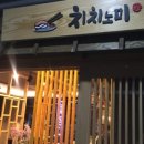 치치노미 네이버블로그