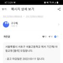 서울특별시 서초구 서울고등학교에서 기간제/사립교원 [물리] 모집합니다. 이미지