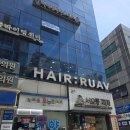 (주)태양파마 | [관악구] 헤어루아브 낙성대점 / 수호원장님께 상한 머리카락 헤어클리닉 받고 온 후기