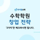 수학의정원수학교습소