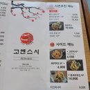 고엔스시 - 용인시 수지구 수지로 119 | 고엔스시