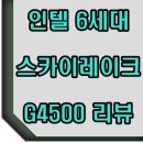 G4500 이미지