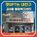 챗 GPT와 함께하는 AI 시대의 첫걸음 | 좌3동 주민센터에서 만난 따뜻한 디지털 수업 – “어르신 AI교육, 챗GPT는 내 친구”_부산 AI챗GPT강사