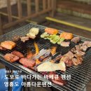 아름다운 펜션 수 | 대부도 영흥도 펜션 추천 아름다운 펜션 타임 201호 후기