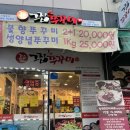 천왕역 맛집 철판쭈꾸미 그 집 쭈꾸미