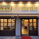 곱창극장 이미지