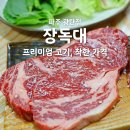 파주 벽초지수목원 서원힐스cc 맛집 광탄 장독대 한우 소고기