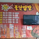 불난닭발 - 광명시 오리로949번길 6-1 | 불난닭발