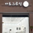 아토그루밍 이미지