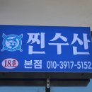 주문진회집 이미지