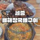 주공해장국 | 세종뼈해장국뼈구이 | 대평동 뼈구이 찐맛집 가성비 갑! 내돈내산 솔직후기