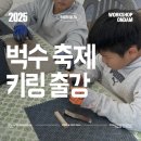 GS25(통영문화점) | 벅수 축제 키링 출강 | 목공 출강 | 통영 온담목공방