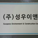 (주)성우이앤씨 이미지