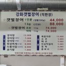 강화도 외포리맛집 수율좋은 장어맛집 강화갯벌장어직판장 캠핑음식 포장후기