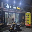 전주용이네 / 전주한옥마을맛집 / 김치갈비전골 후기