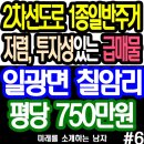 일광급매물부동산중개 이미지