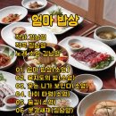 엄마밥상