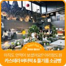 호계구삼거리_상 | 떡은 여기에요 여기 더이상 찾지마세요! 드디어 먹어본 아리랑도원 카스테라 버터떡 아이랑 가본 솔직 후기