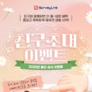 원테크 | 서베이링크 앱테크로 10만 원 벌기!(실제후기,수익인증)