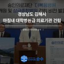 의료법인숭인의료재단 김해복음병원 | 경상남도 김해시, 드디어 대학병원급 의료기관 건립된다