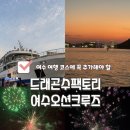 드래곤수 팩토리