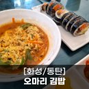 오마리김밥