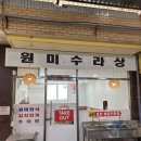 원미종합시장 | 포항 두호동 보리밥 정식 푸근한 한상 차림 '원미 수라상'