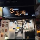 오매떡 | 동덕여대 근처 월곡역 떡볶이 맛집 오매떡 후기