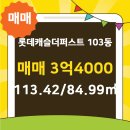 롯데황금공인중개사사무소 이미지