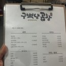 양천향교역 구백냥곱창 다녀왔다루 🐷🐖