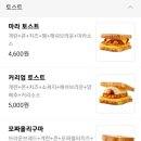 이삭토스트&커피 - 북구 내곡로 38-2 | 이삭토스트&커피
