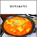 밥도먹고 술도먹고 - 고양시 일산동구 | 밥도먹고 술도먹고