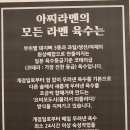 아찌아찌라멘