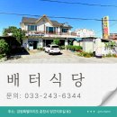 소양로식당 | 춘천 소양로 추어탕 보양식 배터식당