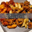 큰집닭강정용두점 | 이천 닭강정 맛집 양 많고 가성비 좋은 치킨집 큰집닭강정 이천점